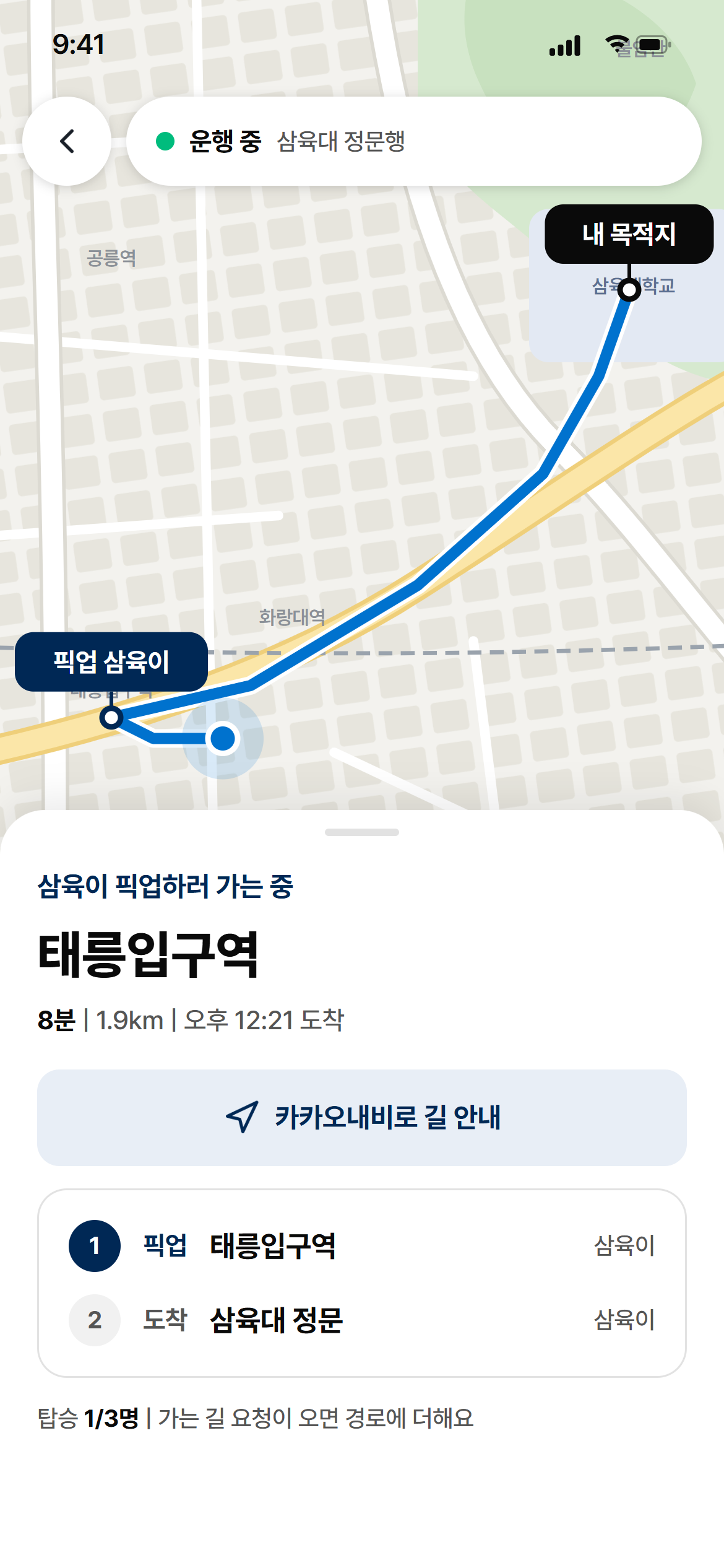 운전 중 화면