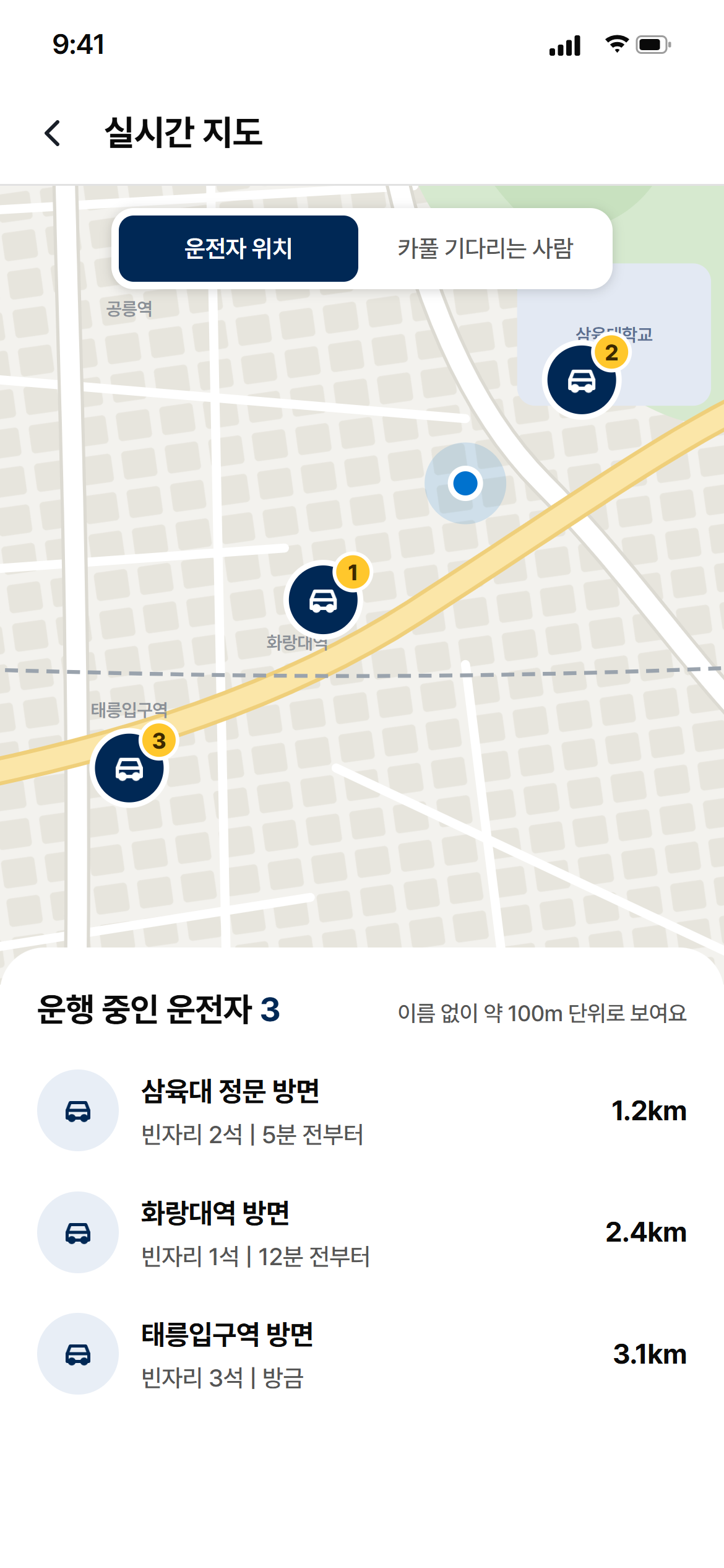 실시간 지도 화면