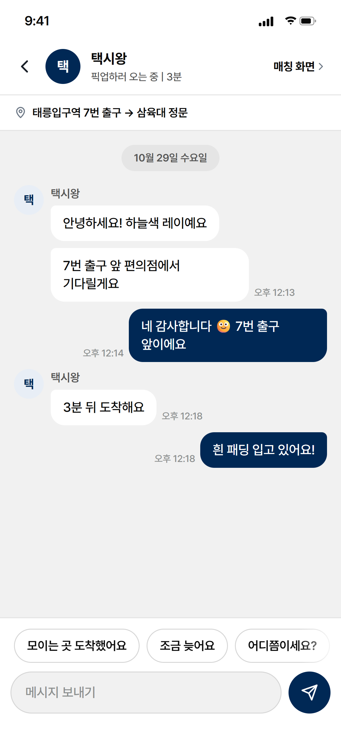 1:1 채팅 화면