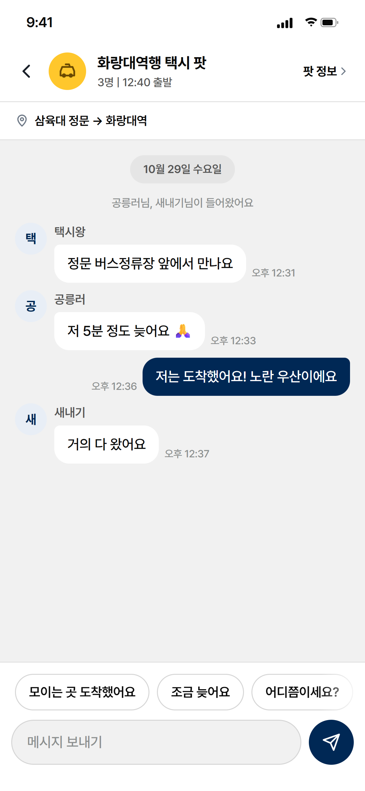 단체 채팅 화면