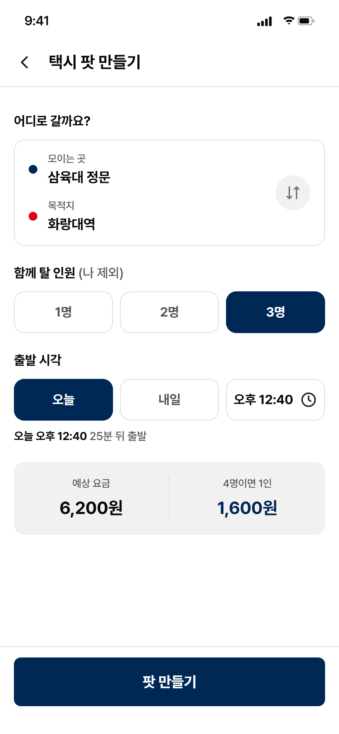 팟 만들기 화면