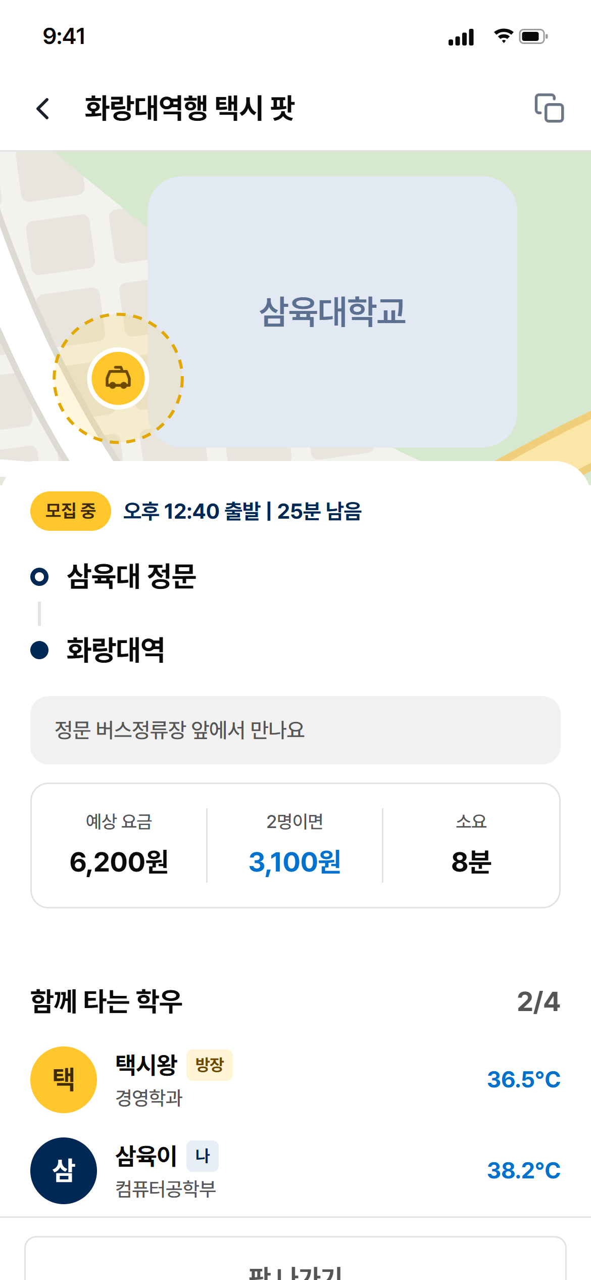 팟 정보 화면